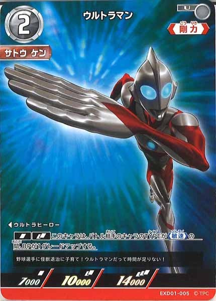 EXD01]ウルトラマン【U】EXD01-005 – フルコンプ ONLINE SHOP
