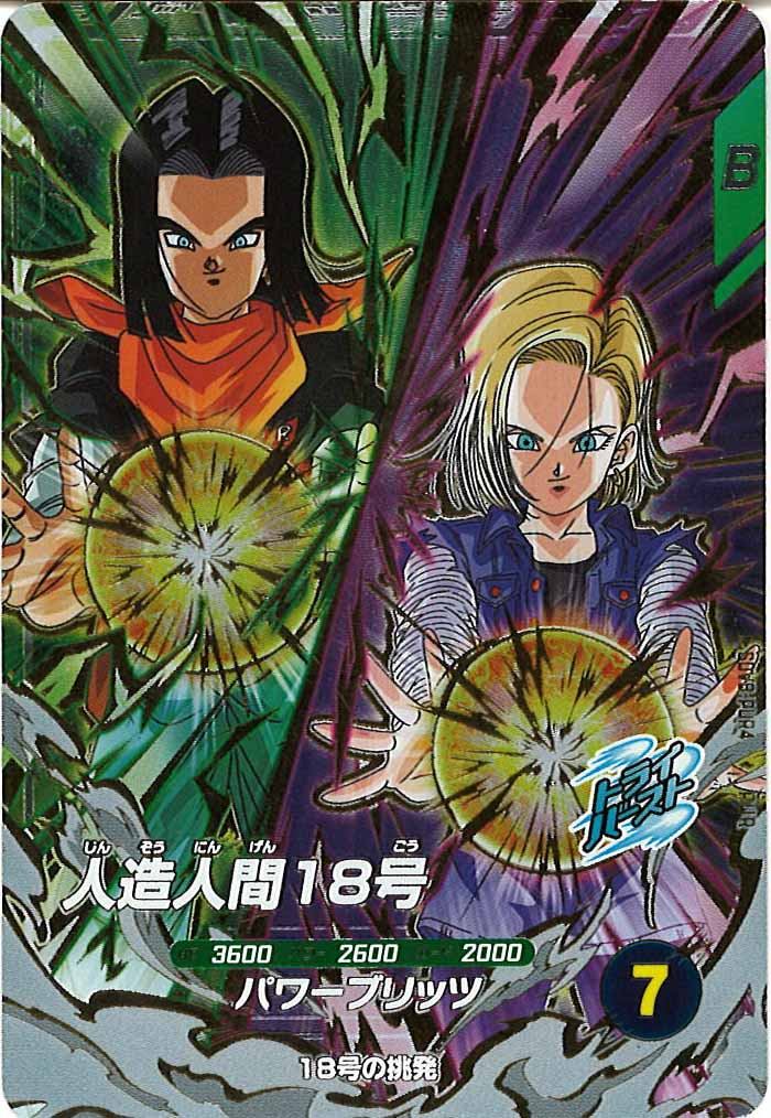 DB_SDV8]人造人間18号【PUR】SDV8-PUR4 – フルコンプ ONLINE SHOP