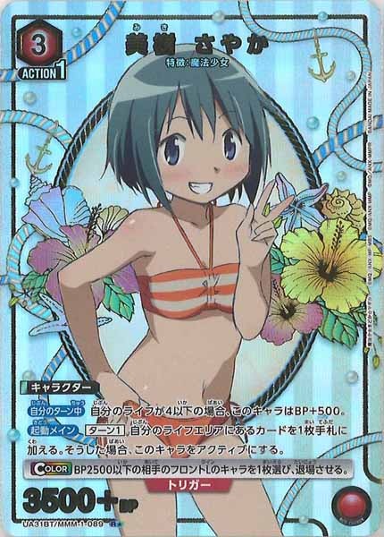 UA31-BT]美樹 さやか(パラレル☆)【R】UA31BT/MMM-1-089 – フルコンプ