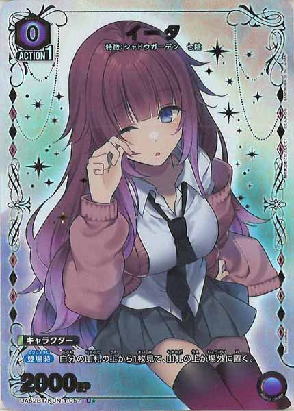 UA52-BT]イータ(パラレル☆)【U】UA52BT/KJN-1-057 – フルコンプ
