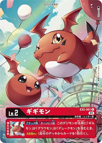 デジモンカードゲーム ギギモン EX2-011 パラレル　4枚セット EX-02]ギギモン（パラレル）【U】EX2-001(illust:Takase) – フルコンプ