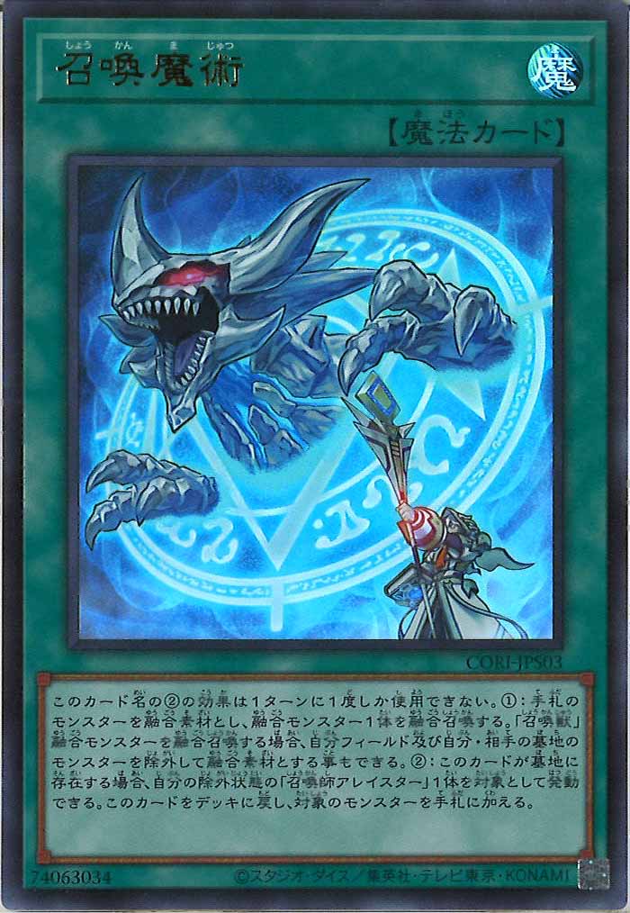 CORI]召喚魔術【ウルトラレア】CORI-JPS03 – フルコンプ ONLINE SHOP