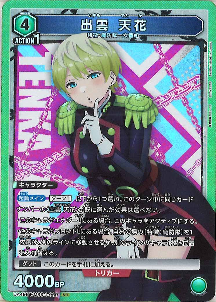 UA49BT]出雲 天花【SR】UA49BT/MSS-1-069 – フルコンプ ONLINE SHOP