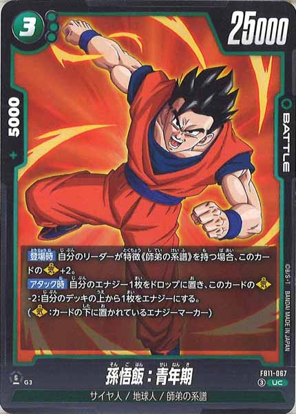FB11]孫悟飯：青年期【UC】FB11-067 – フルコンプ ONLINE SHOP