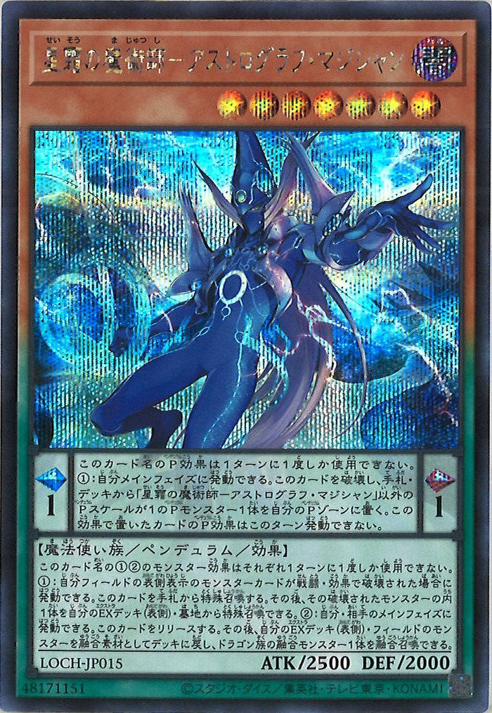遊戯王 星霜の魔術師-アストログラフマジシャン グランドマスターレア　アジア 状態A-〕星霜の魔術師アストログラフマジシャン【グランドマスター