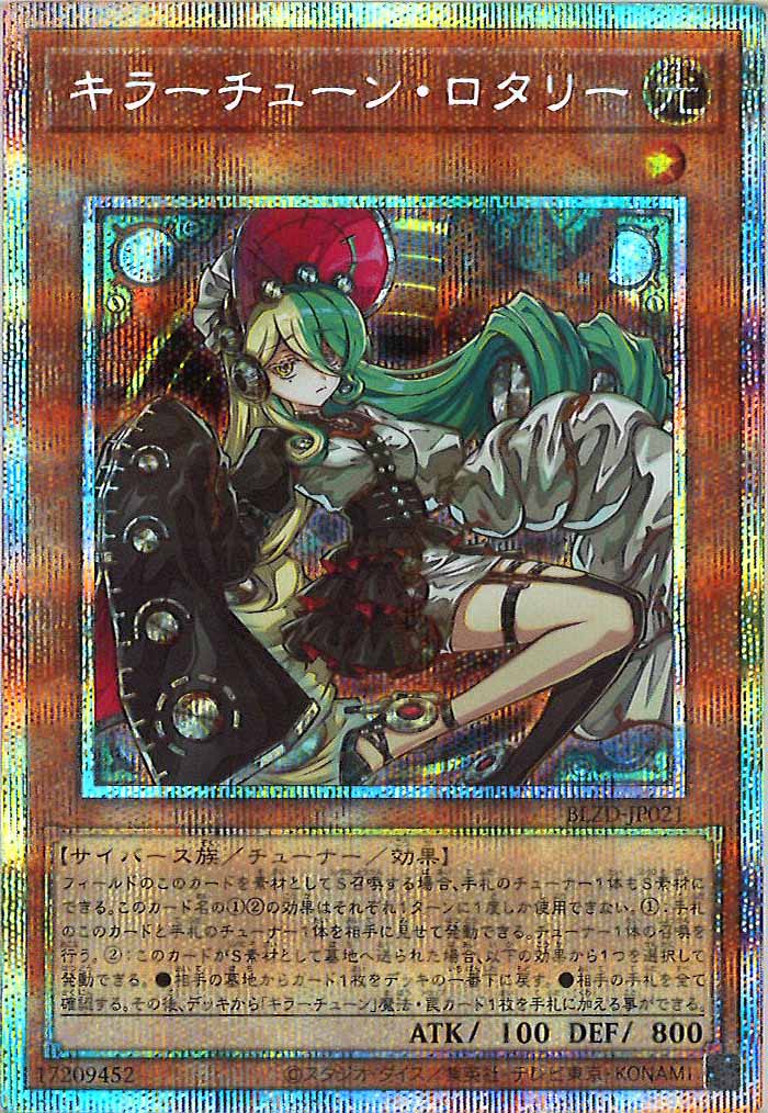 ハ*ト様 キラーチューン・ロタリー　プリシク BLZD]キラーチューン・ロタリー【プリズマティックシークレットレア