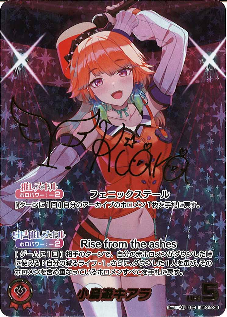 小鳥遊キアラ sec シークレット hbp01-006 hBP01]小鳥遊キアラ【SEC】hBP01-006 – フルコンプ ONLINE SHOP