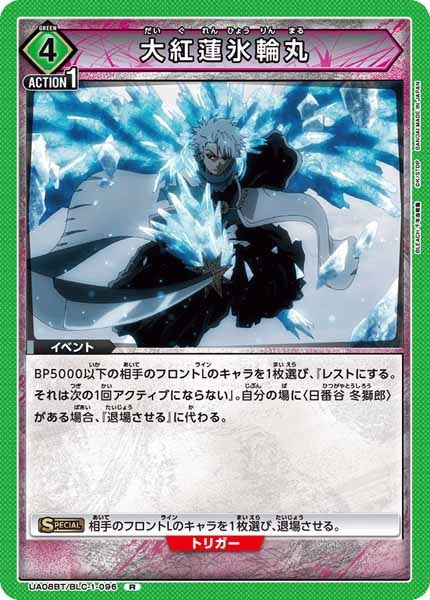 UA08-BT]大紅蓮氷輪丸【R】UA08BT/BLC-1-096 – フルコンプ ONLINE SHOP