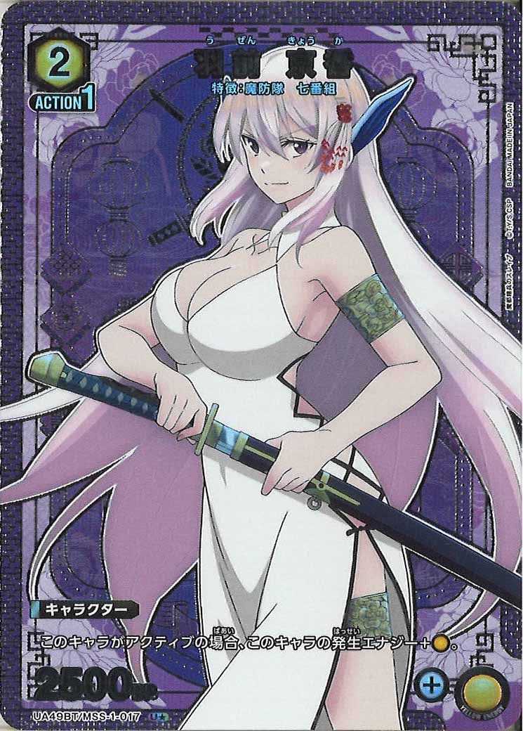 UA49BT]羽前 京香(パラレル☆)【U】UA49BT/MSS-1-017 – フルコンプ