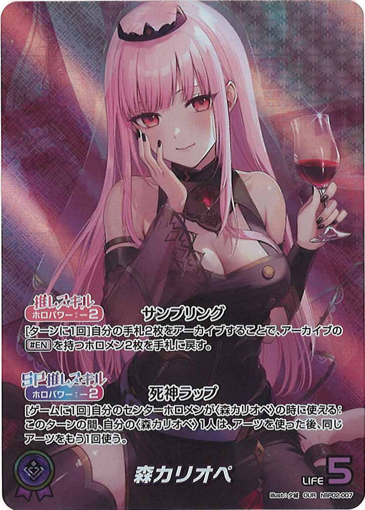 hBP02]森カリオペ【OUR】hBP02-007 – フルコンプ ONLINE SHOP