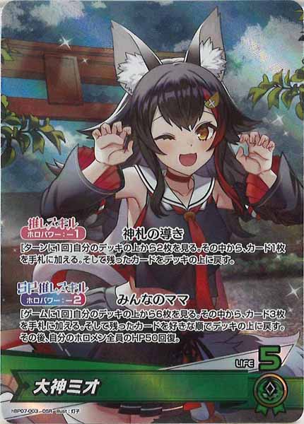 hBP07]大神ミオ【OSR】hBP07-003 – フルコンプ ONLINE SHOP
