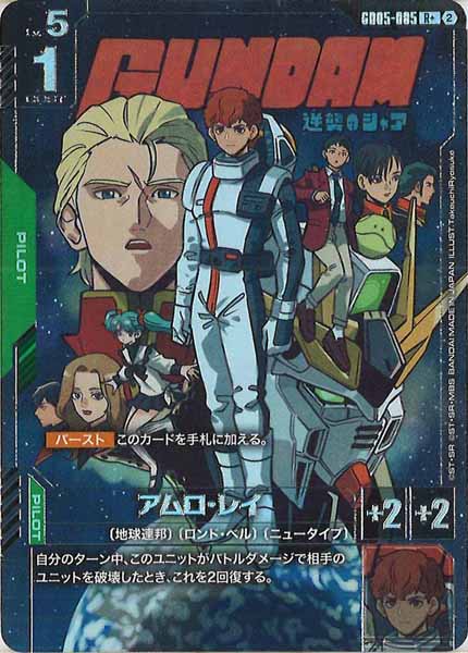 ガンダムカードゲーム　GD05-085 R+パラレル　アムロ・レイ　2枚セット GD05]アムロ・レイ(パラレル+)【R】GD05-085 – フルコンプ ONLINE SHOP