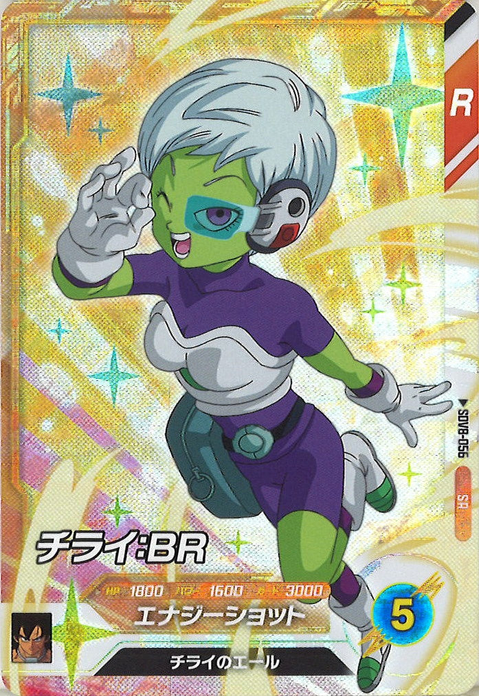 DB_SDV8]チライ:BR【SR】SDV8-056 – フルコンプ ONLINE SHOP