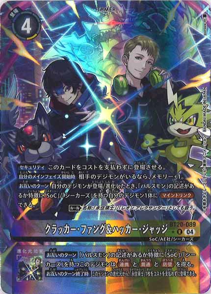 デジモンカード　クラッカー・ファング&ハッカー・ジャッジ　パラレル3枚 BT-20]クラッカー・ファング＆ハッカー・ジャッジ（☆パラレル）【R