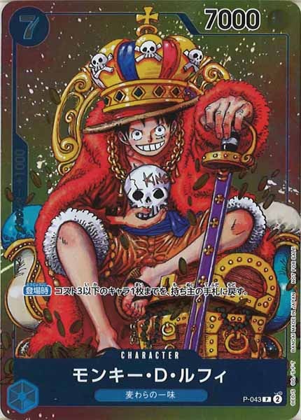 OP_PROMO]モンキー・D・ルフィ【P】P-043 – フルコンプ ONLINE SHOP