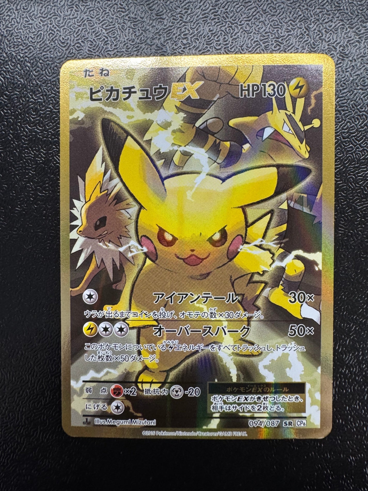 CP6]ピカチュウEX【SR】(094/087) – フルコンプ ONLINE SHOP