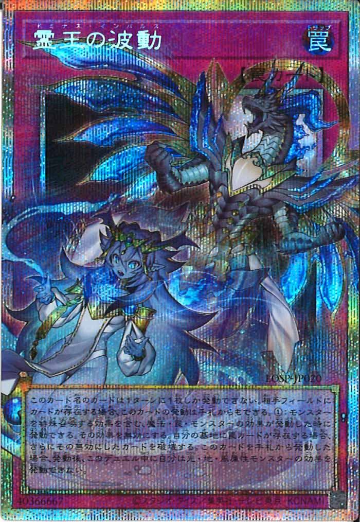 霊王の波動 オーバーフレーム プリズマティックシークレットレア LOSP]霊王の波動(オーバーフレーム)【プリズマティックシークレット