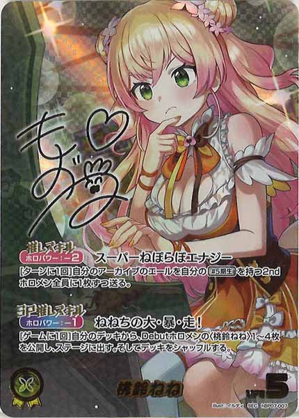 hBP07]桃鈴ねね【SEC】hBP07-007 – フルコンプ ONLINE SHOP