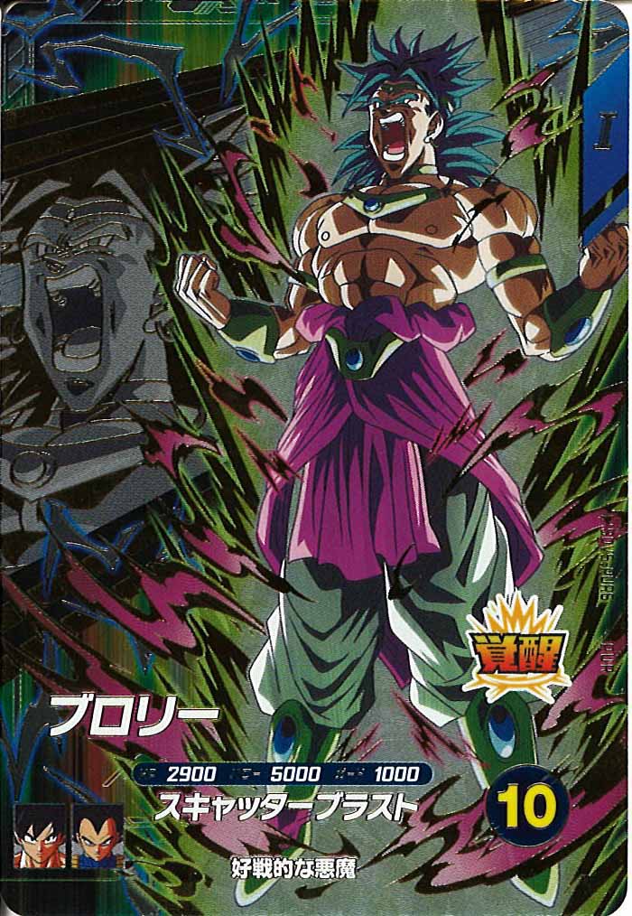 DB_SDV5]ブロリー【PUR】SDV5-PUR6 – フルコンプ ONLINE SHOP