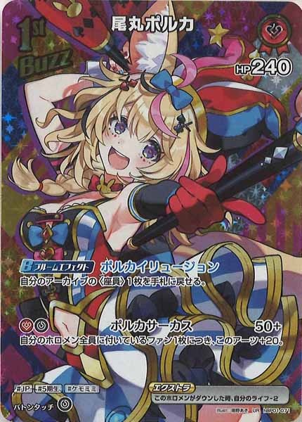 hBP01]尾丸ポルカ【UR】hBP01-071 – フルコンプ ONLINE SHOP