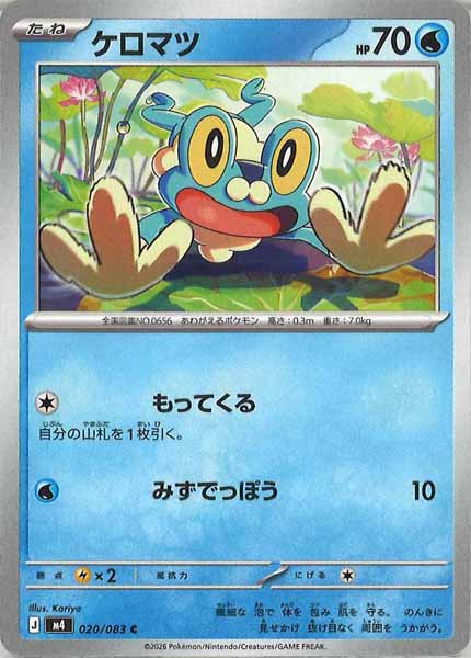M4]ケロマツ【C】020/083 – フルコンプ ONLINE SHOP