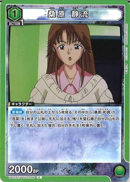 UA21-ST]桑原 静流【C】UA21ST/YYH-1-106 – フルコンプ ONLINE SHOP