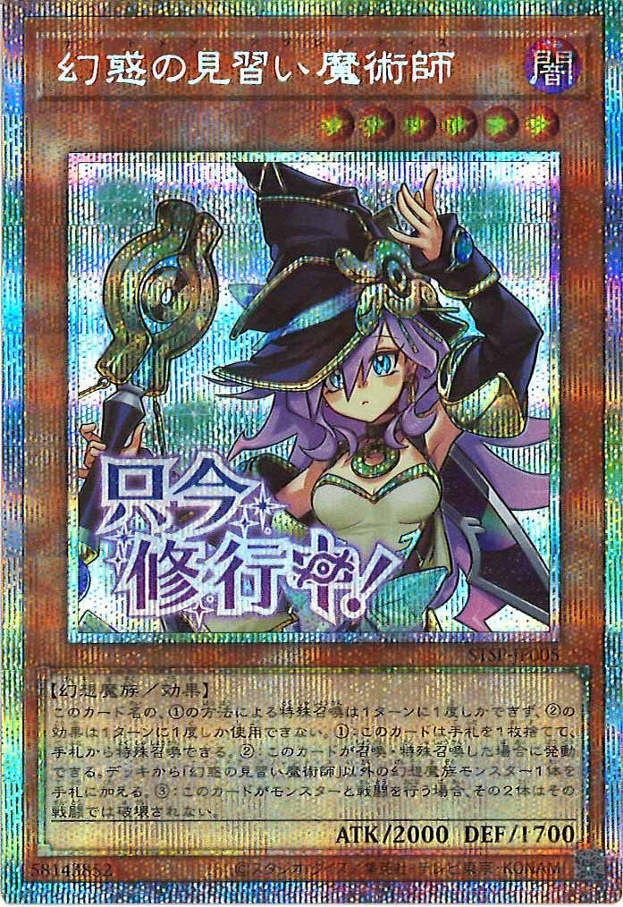 幻惑の見習い魔術師 プリズマティックシークレット STSP]幻惑の見習い魔術師 【プリズマティックシークレットレア】STSP