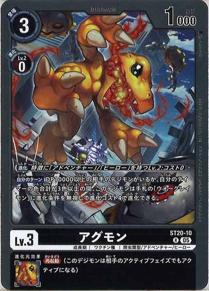 ST-20]アグモン【R】ST20-10 – フルコンプ ONLINE SHOP