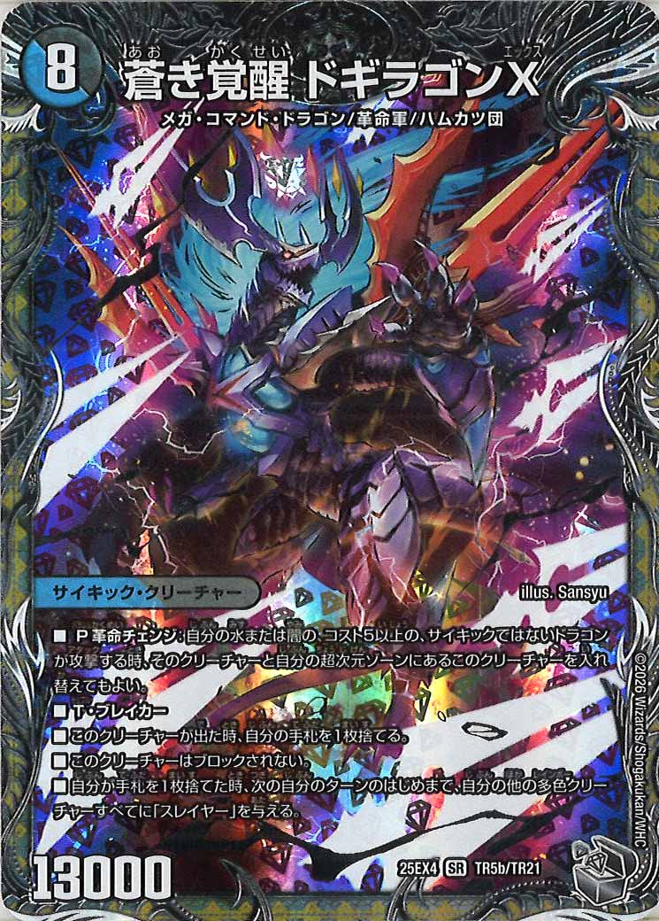 ドギラゴン王道 4枚　ロッドゾージア　超銀トレジャー 3枚 ドギラゴン王道 4枚 ロッドゾージア 超銀トレジャー 3枚 - メルカリ