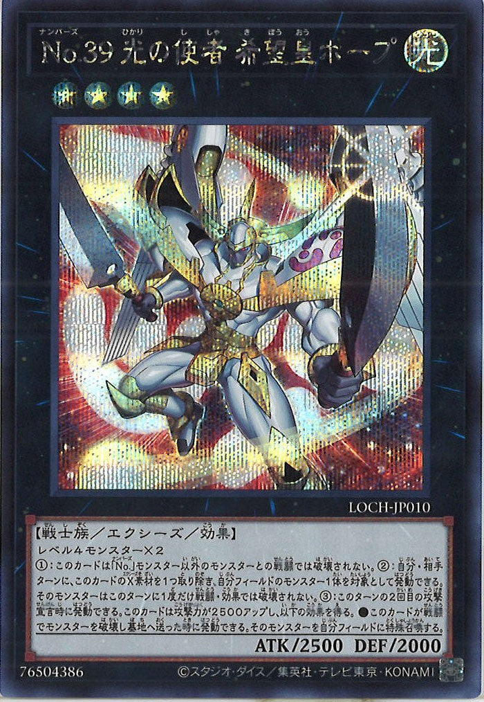 グランドマスターレア No.39 希望の光リリース・ホープ DCH-JD10 No.39光の使者希望皇ホープ | グランドマスターレア | ドラゴンスター