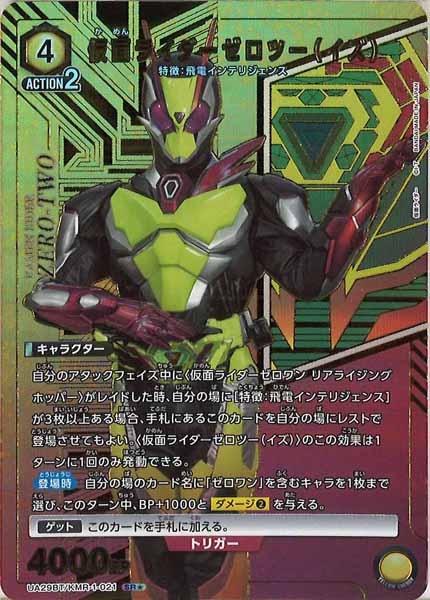 UA29-BT]仮面ライダーゼロツー（イズ）(パラレル☆)【SR】UA29BT/KMR-1