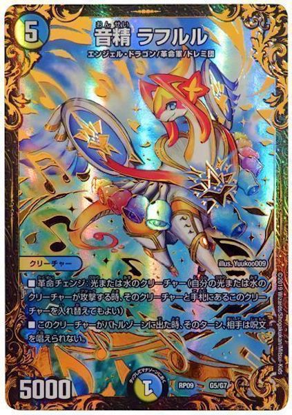 超希少　ラフルル　カラフルベル　自筆プレイマット　Yuukoo009先生 DMRP-09]音精 ラフルル【P】G5/G7 – フルコンプ ONLINE SHOP