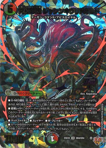 DM25-EX3]究極の虚 ジャシン＝ヴリドガルド【OR】OR4/OR4 – フルコンプ
