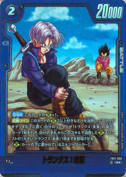 FB11]トランクス：未来(パラレル☆)【R】FB11-035 – フルコンプ ONLINE