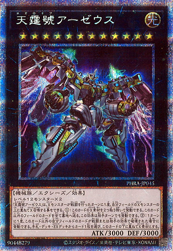 遊戯王　アーゼウス プリズマティックシークレットレア PSA10 PHRA]天霆號アーゼウス(プリズマティックシークレットレア)PHRA-JP045