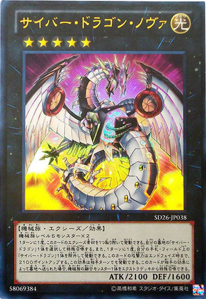 サイバー・ドラゴン・ノヴァ ホロ仕様 遊戯王 貴重品 ホロ抜けエラー サイバー・ドラゴン・ノヴァ ウルトラ