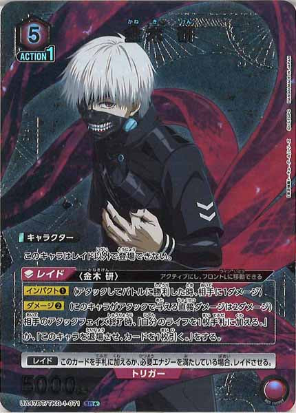 UA47-BT]金木 研(パラレル☆)【SR】UA47BT/TKG-1-071 – フルコンプ