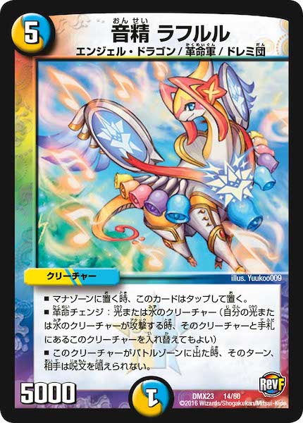 DMX-23]音精 ラフルル【P】14/60 – フルコンプ ONLINE SHOP
