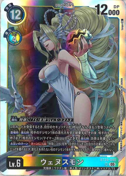 BT-24]ウェヌスモン【SR】BT24-040 – フルコンプ ONLINE SHOP