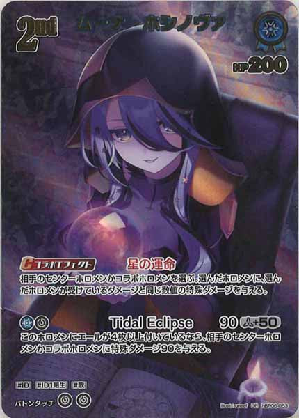 hBP06]ムーナ・ホシノヴァ【UR】hBP06-053 – フルコンプ ONLINE SHOP