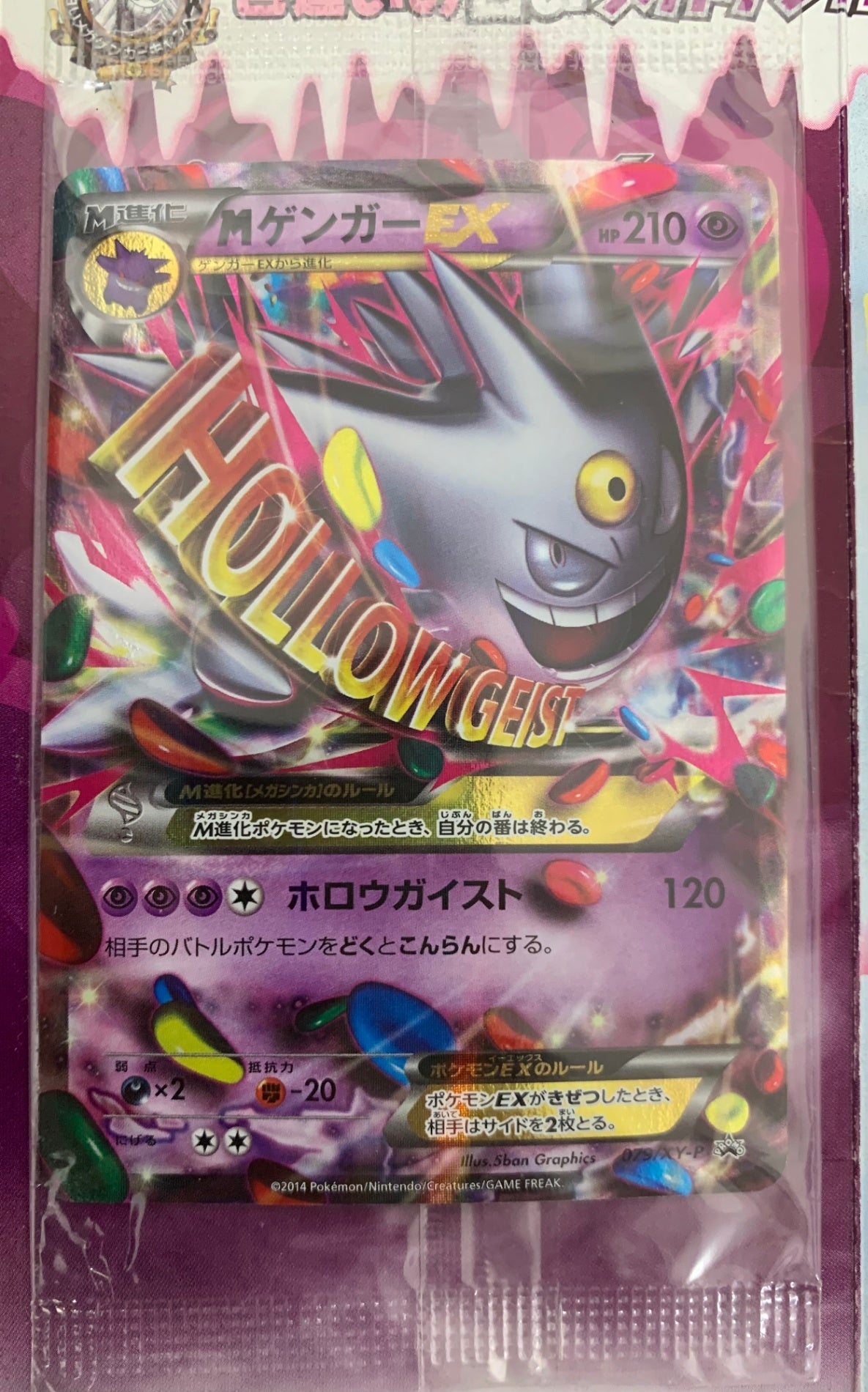 XY-P 色違いMゲンガーEX他 ポケモン - ポケモンカード MゲンガーEX 色違いの通販 by a｜ポケモン