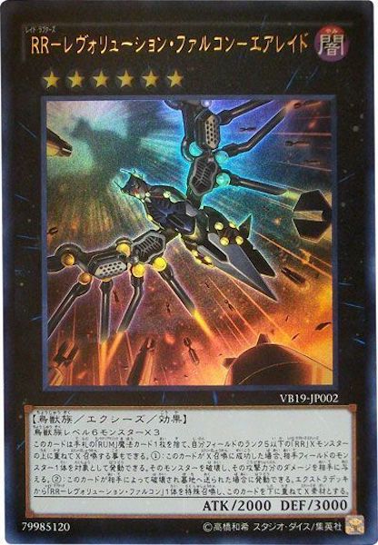 VB]RR-レヴォリューション・ファルコン-エアレイド(ウルトラレア)VB19