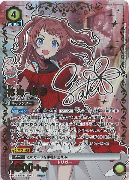 EX13-BT]花海 咲季(パラレル)【SR】EX13BT/GIM-2-029 – フルコンプ