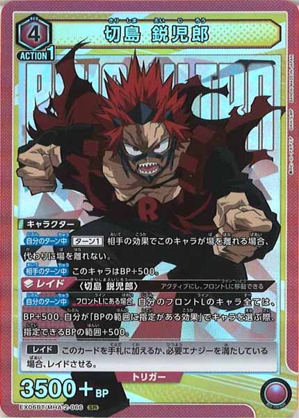 EX06BT]切島 鋭児郎【SR】EX06BT/MHA-2-066 – フルコンプ ONLINE SHOP