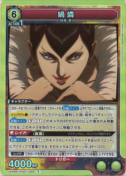 UA48-BT]媧燐【R】UA48BT/KGD-1-009 – フルコンプ ONLINE SHOP