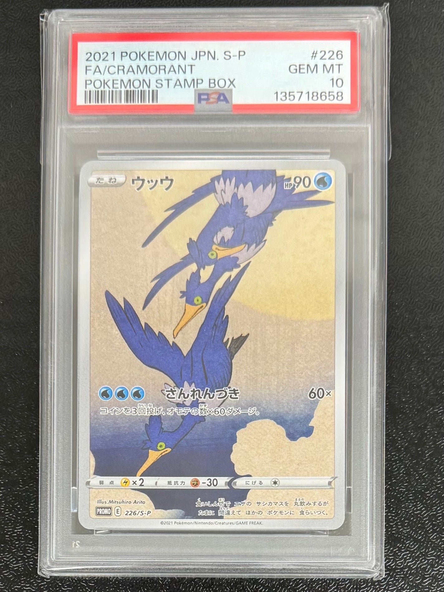 鑑定品PSA10】[S-P]ウッウ【No mark】226/S-P – フルコンプ ONLINE SHOP