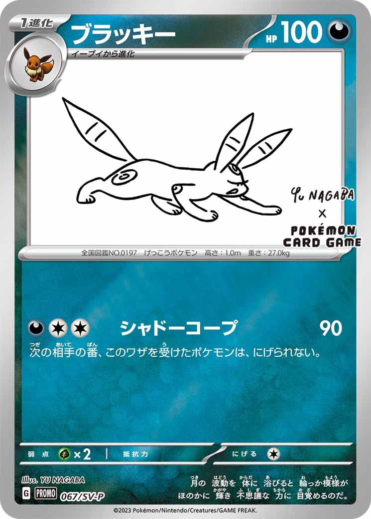 【PSA10】 ブラッキー YU NAGABA プロモ 067/SV-P SV-P]ブラッキー【No mark】067/SV-P ITKDLQPE4L16 | プロモ SV-P