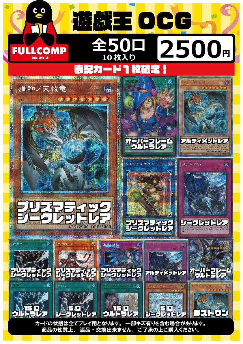 遊戯王 2期再販パックフルコンプセット 遊戯王】オリジナルパック(2500円) YG-ORIG-004※4月11日販売開始