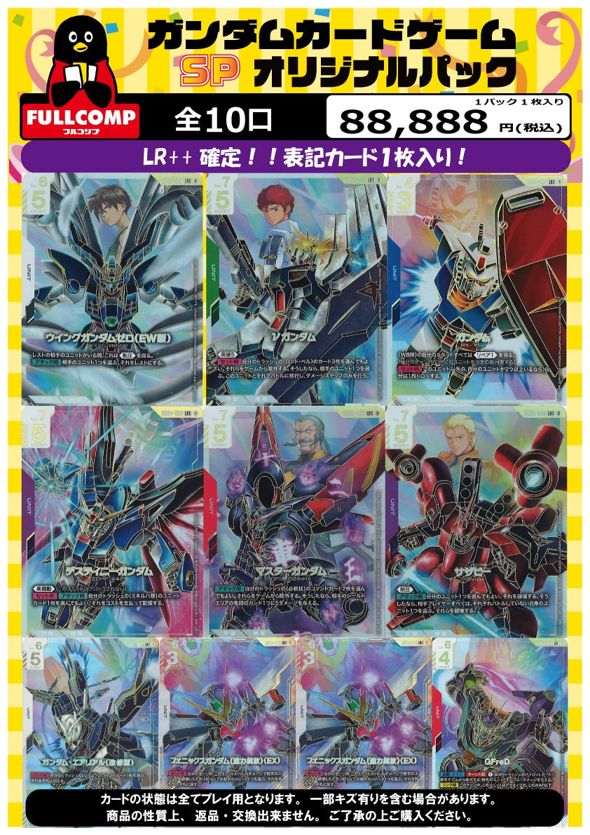 ガンダムカード　まとめ売り 10月15日販売開始！！[ガンダムカードゲーム] SPオリジナルパック
