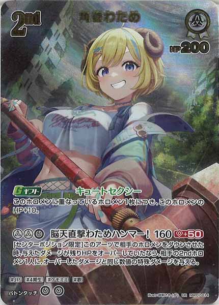 hBP07]角巻わため【UR】hBP07-014 – フルコンプ ONLINE SHOP